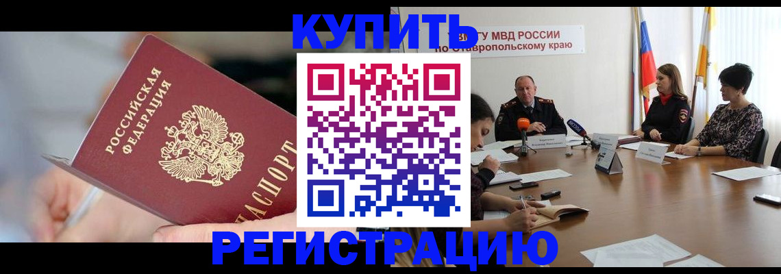 купить прописку в Пермской области
